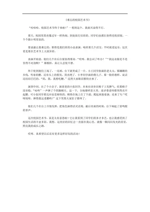《难忘的校园艺术节》