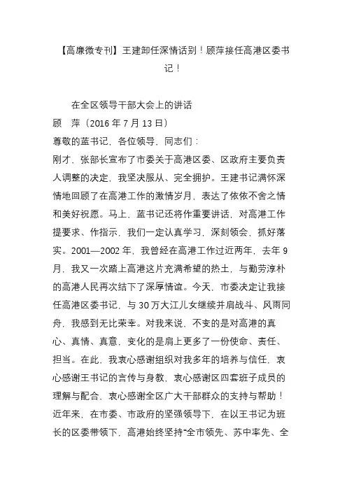 【高廉微专刊】王建卸任深情话别顾萍接任高港区委书记