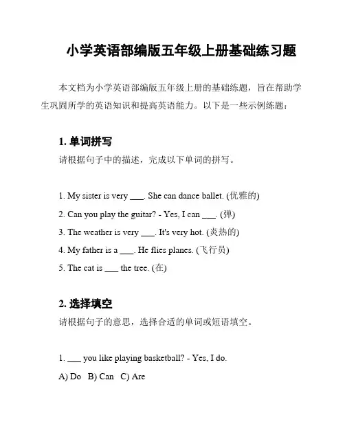 小学英语部编版五年级上册基础练习题