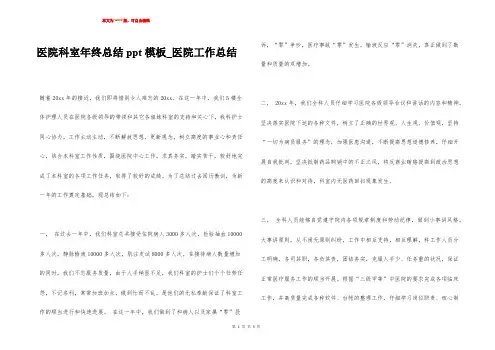 医院科室年终总结ppt模板_医院工作总结
