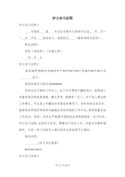 护士实习证明