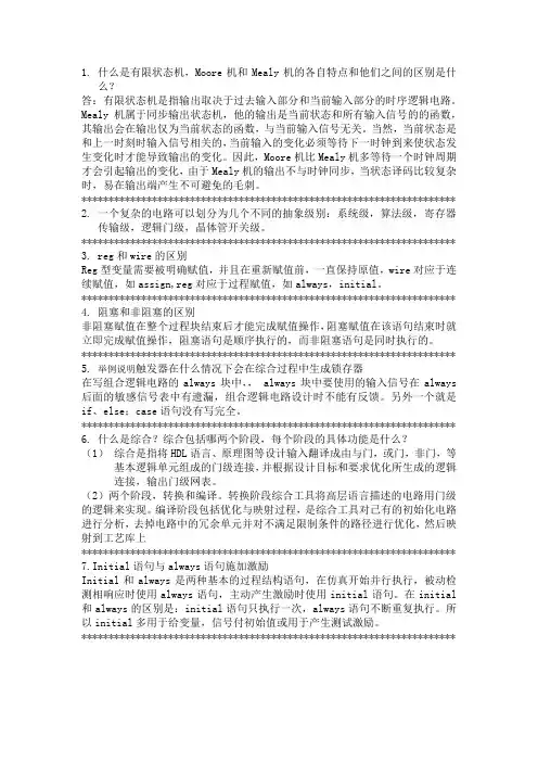 什么是有限状态机