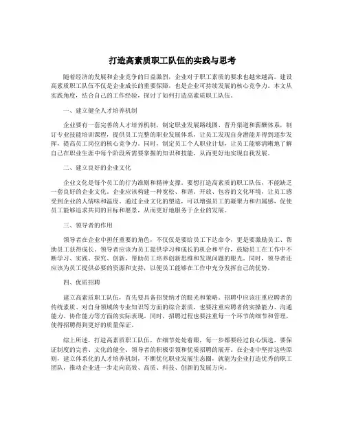 打造高素质职工队伍的实践与思考