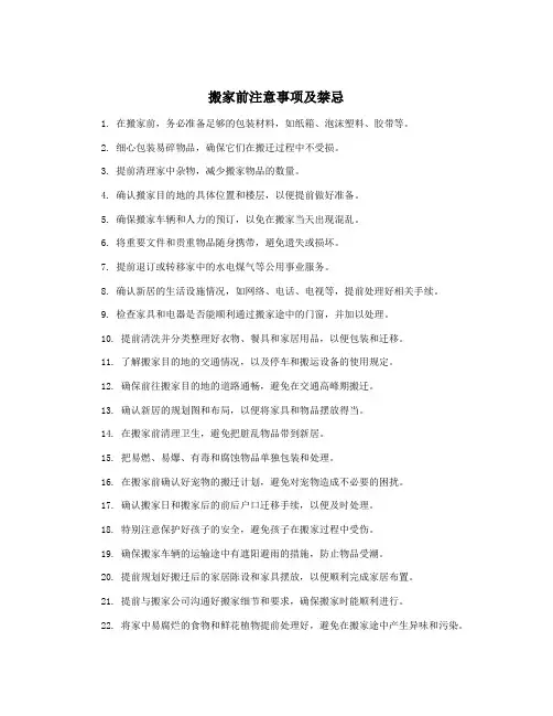 搬家前注意事项及禁忌