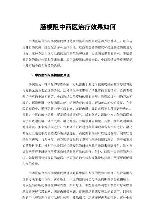 肠梗阻中西医治疗效果如何