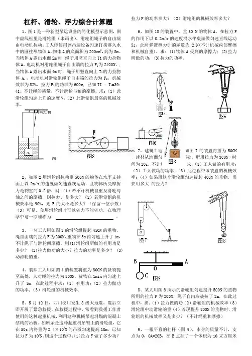 杠杆、滑轮、浮力综合计算题备课讲稿