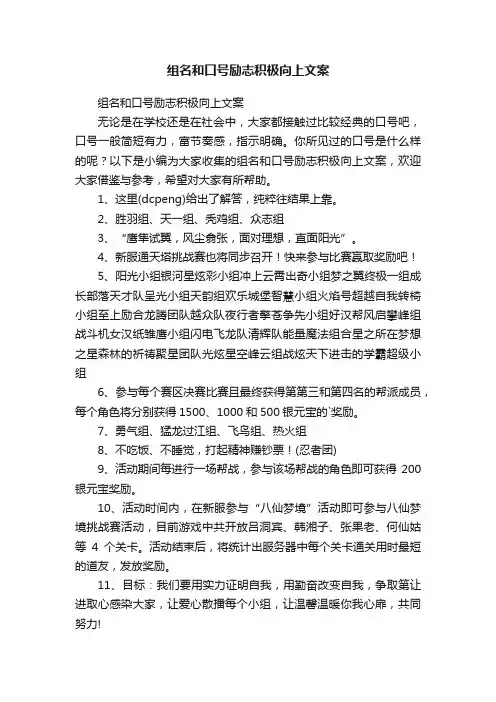 组名和口号励志积极向上文案