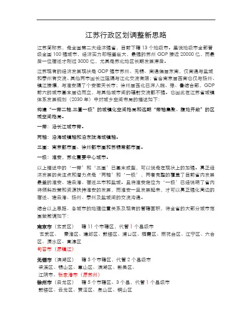 江苏区划调整新思路