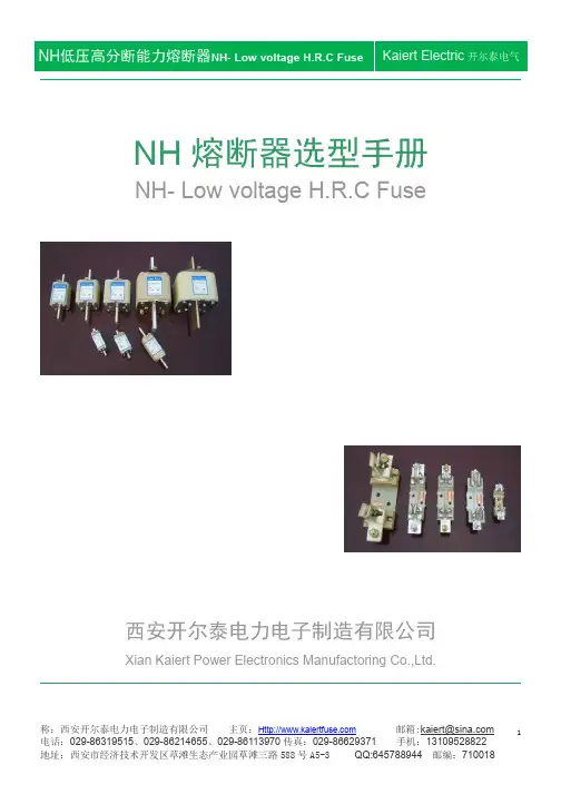 NH 熔断器选型手册说明书