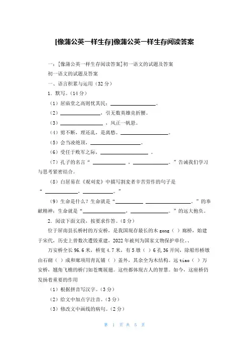 [像蒲公英一样生存]像蒲公英一样生存阅读答案