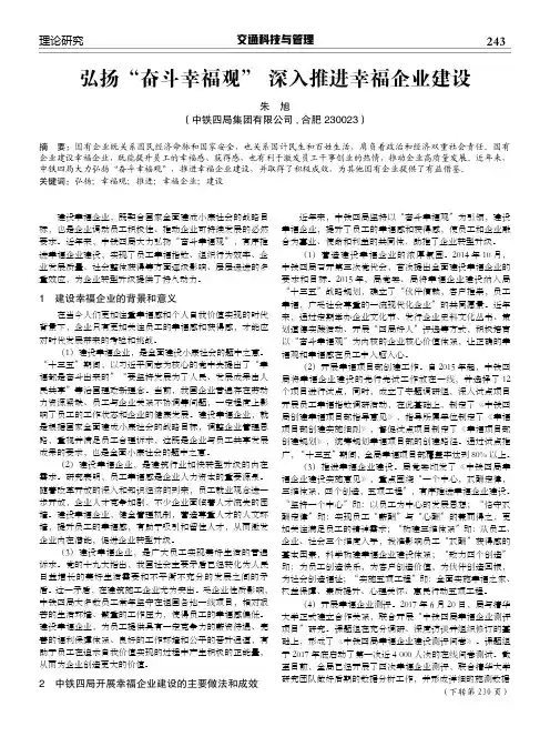 弘扬“奋斗幸福观” 深入推进幸福企业建设