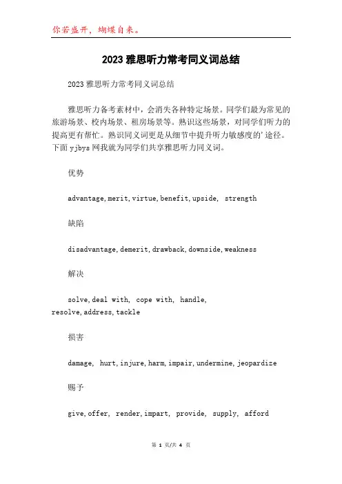 2023雅思听力常考同义词总结