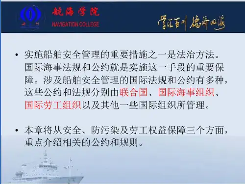 国际海事公约