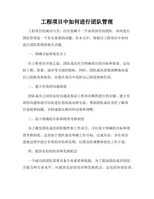 工程项目中如何进行团队管理