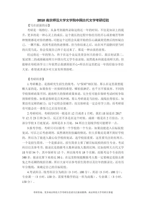 2018南京师范大学文学院中国古代文学考研经验