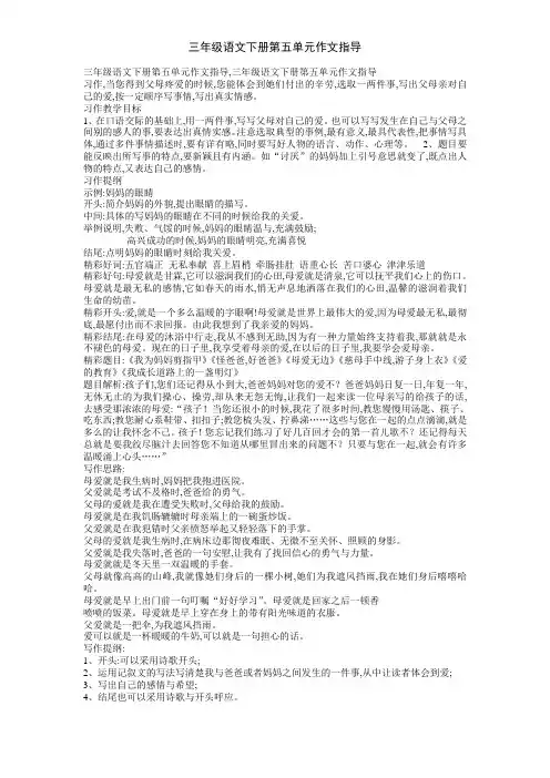 三年级语文下册第五单元作文指导