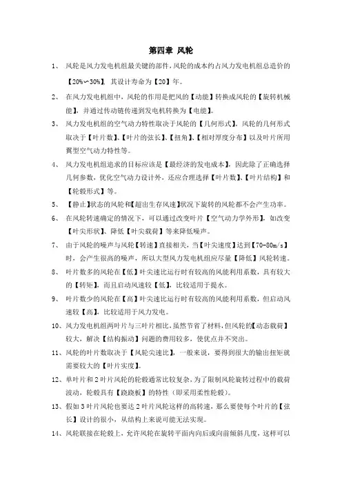 4-第4章-《风轮》