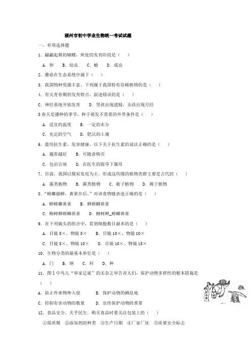 福州市中考生物试题