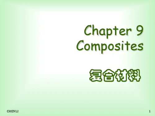 纤维增强复合材料PPT课件