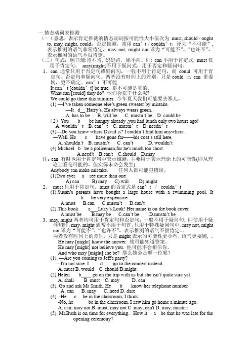 一.情态动词表推测 有答案