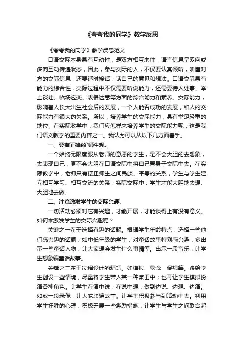 《夸夸我的同学》教学反思