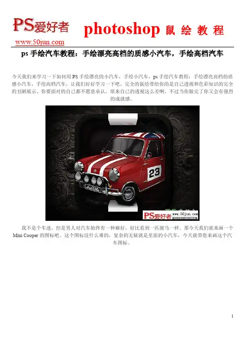 ps手绘汽车教程：手绘漂亮高档的质感小汽车,手绘高档汽车