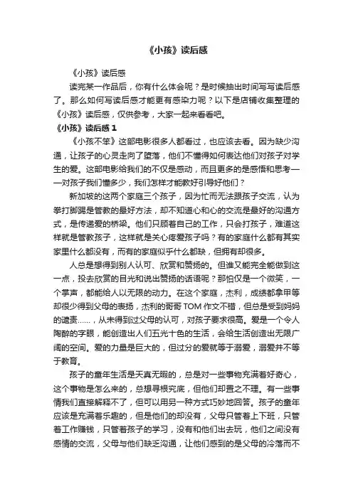 《小孩》读后感