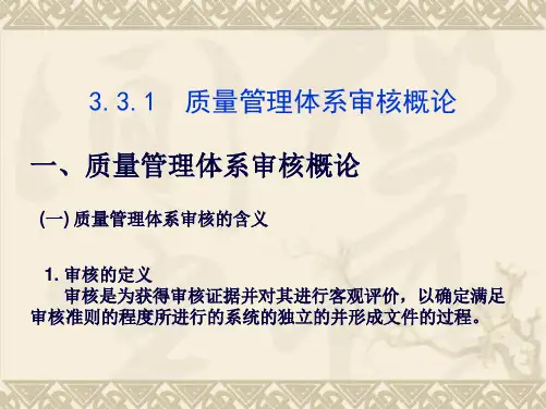 内审与管理评审37页PPT