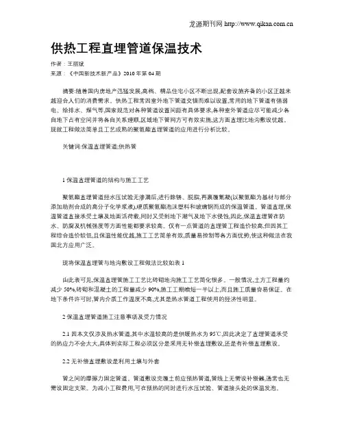 供热工程直埋管道保温技术