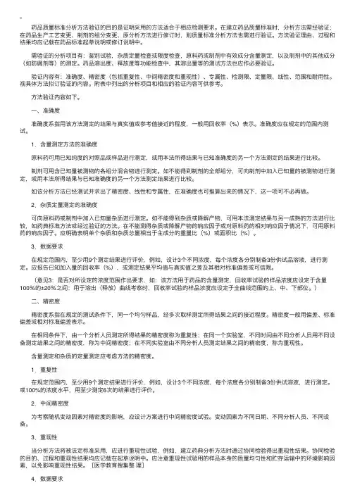 质量标准——药品质量标准分析方法验证指导原则
