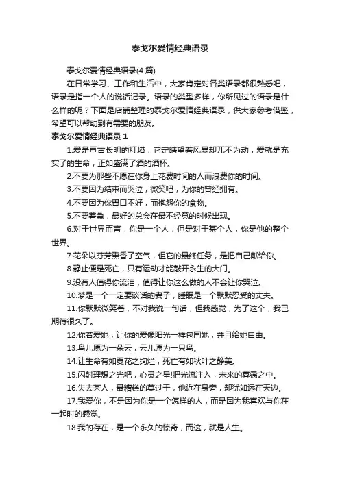 泰戈尔爱情经典语录
