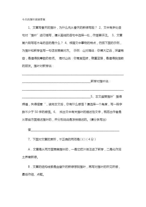 今天的落叶阅读答案