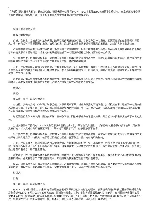 领导干部失职检讨书三篇