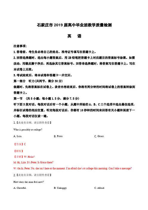 河北省石家庄市2019届高三毕业班教学质量检测英语试卷附答案解析