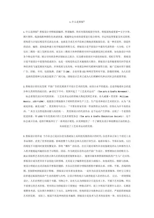 什么是排版