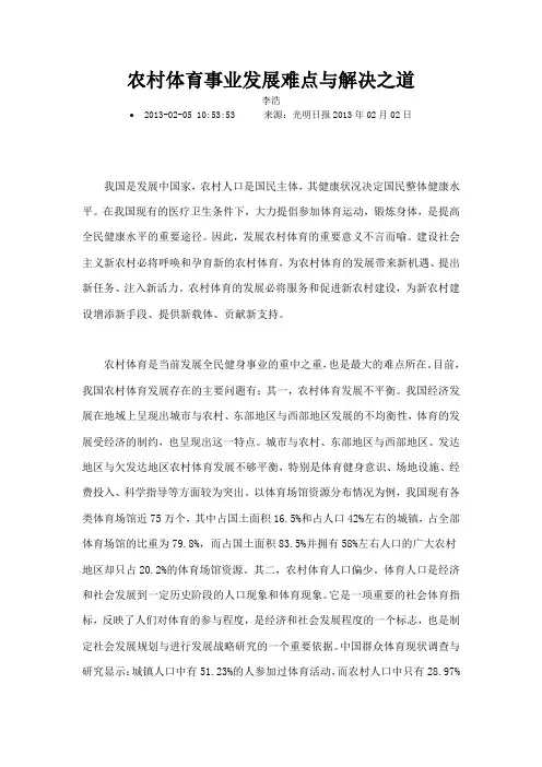 农村体育事业发展难点与解决之道