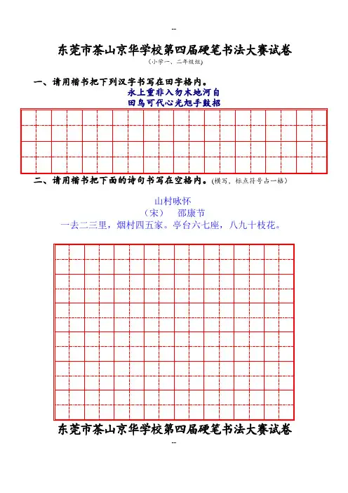 硬笔书法大赛试卷