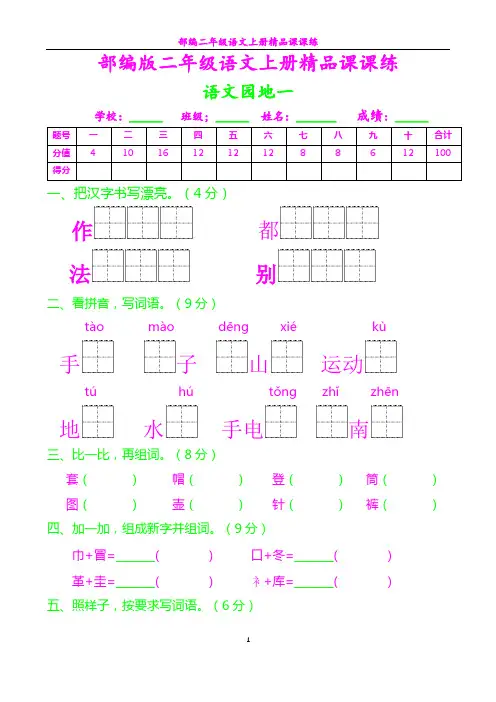 部编二年级语文上册课课练4---语文园地一及答案