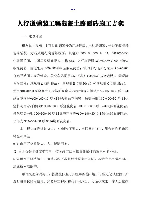 人行道铺装工程混凝土路面砖施工方案