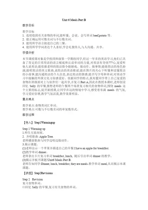 Unit6MealsPartB(教学设计)闽教版英语五年级上册