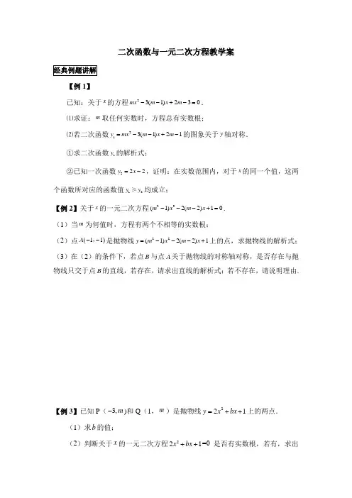 二次函数与一元二次方程经典教学案+典型例题