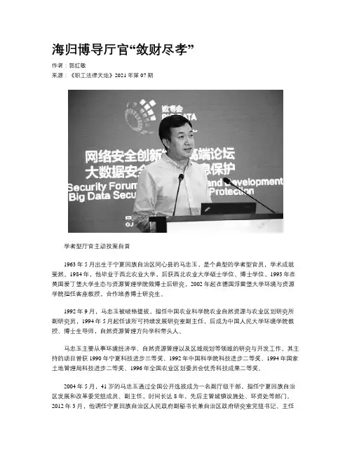 海归博导厅官“敛财尽孝”