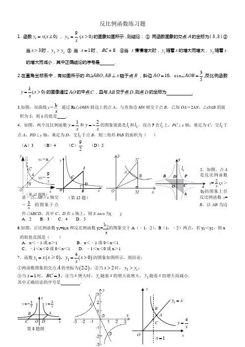 九年级数学反比例函数综合练习题