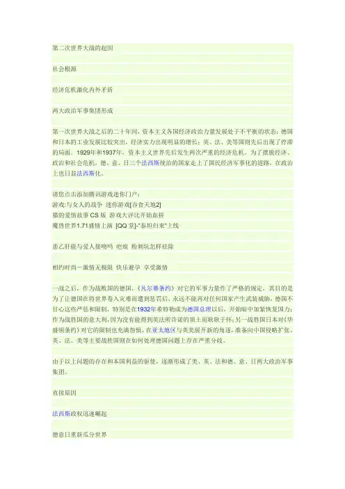 第二次世界大战的起因