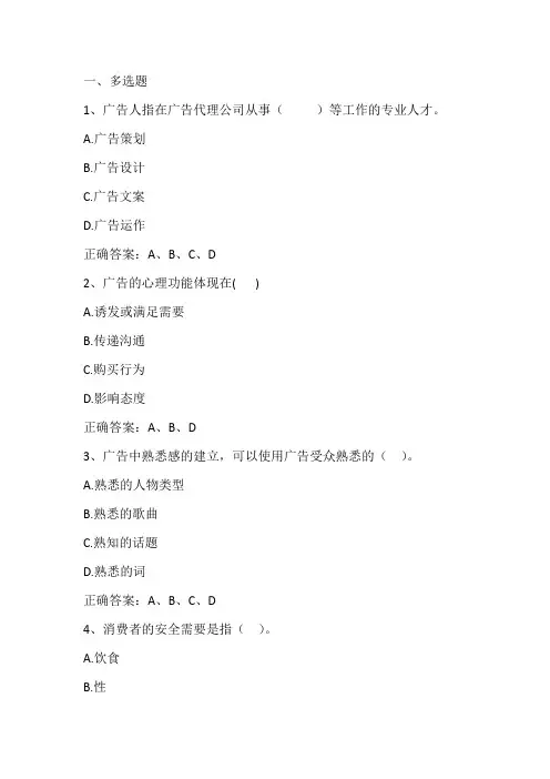 广告心理学期末测试习题与答案
