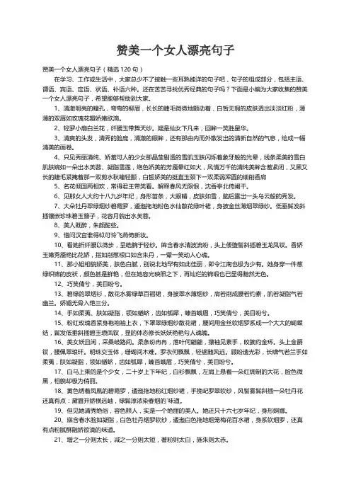 赞美一个女人漂亮句子（精选120句）