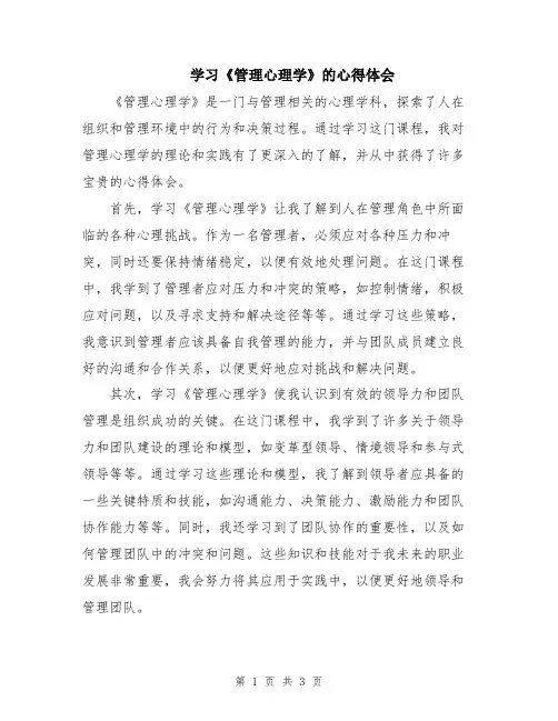 学习《管理心理学》的心得体会