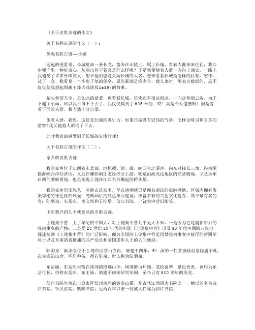 关于名胜古迹的作文10篇