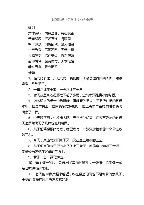 杨红樱经典《笑猫日记》好词好句