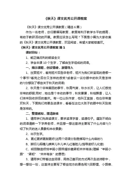 《秋天》课文优秀公开课教案